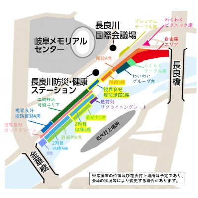 第4回ぎふ長良川花火大会応援席チケット　指定席・わくわくピクニック席(1セットで4名様まで入場可)