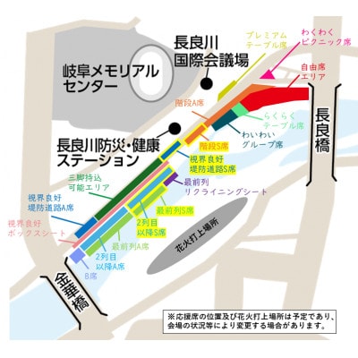 第4回ぎふ長良川花火大会応援席チケット　指定席・最前列S席(1名様用×1枚)