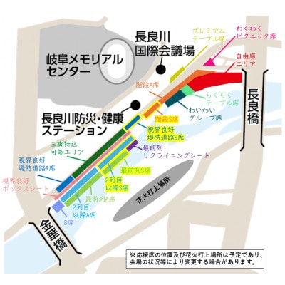 第4回ぎふ長良川花火大会応援席チケット　自由席・先行入場券付き席(1名様用×1枚)