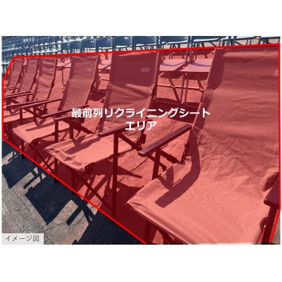 第4回ぎふ長良川花火大会応援席チケット　指定席・最前列リクライニングシート(1名様用×1枚)