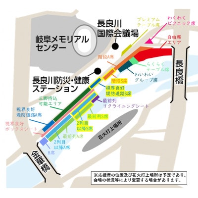 第4回ぎふ長良川花火大会応援席チケット　指定席・最前列リクライニングシート(1名様用×1枚)