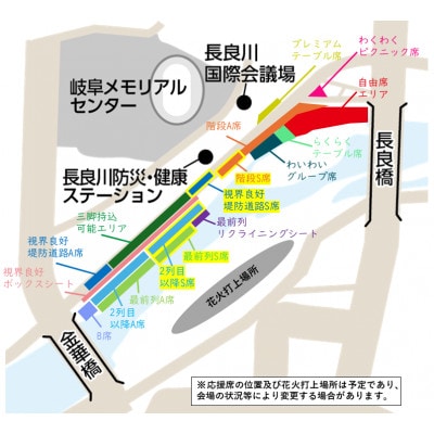 第4回ぎふ長良川花火大会応援席チケット　指定席・視界良好ボックスシート(1セットで4名様まで入場可)