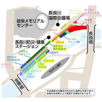 第4回ぎふ長良川花火大会応援席チケット　指定席・B席(1名様用×1枚)