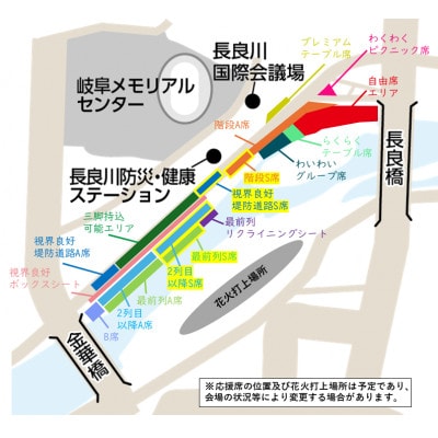 第4回ぎふ長良川花火大会応援席チケット　指定席・2列目以降A席(1名様用×1枚)