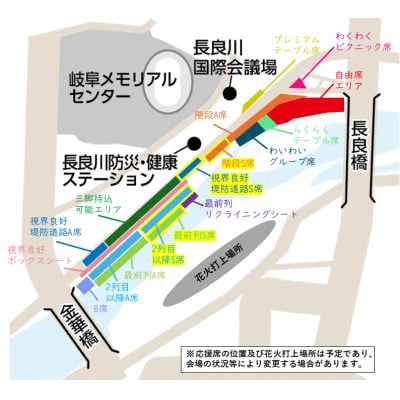 第4回ぎふ長良川花火大会応援席チケット　指定席・2列目以降S席(1名様用×1枚)