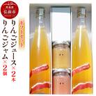りんごジュース 500ml×2本 &りんごジャム 150g×2個のギフト|24_mrh-080101