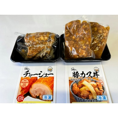 shin.おつまみセット チャーシュー 260g&豚カス丼の具×2パック|24_shi-030101