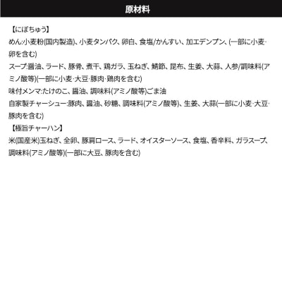津軽のらーめんランチセット(にぼちゅう、チャーハン)各3パック|24_shi-140101