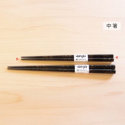 津軽塗 すべらない箸 こごり(唐塗 黒・中箸)|24_tnk-150101ab