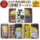 かがや食品 津軽ラーメンお試しセット(醤油・味噌・塩 計6食入り)|24_tns-040101