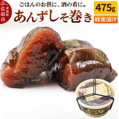 【山市食品工業】あんずしそ巻き 475g|24_tns-050101