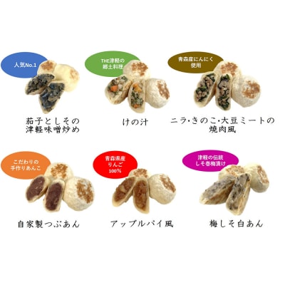 襷(たすき)の津軽おやき 詰合せBOX 6個入り 300g 各50g×6|24_tsk-010101