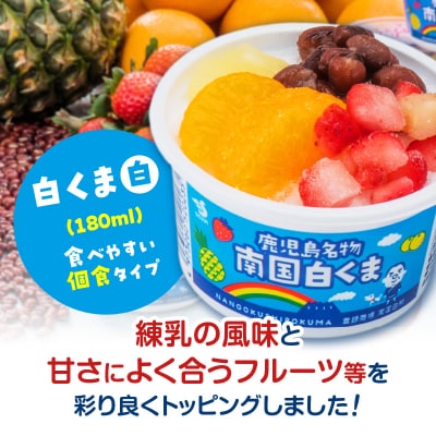 セイカ食品 南国白くま 白 12個セット　K051-003