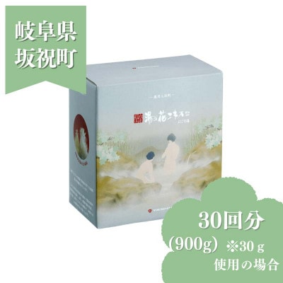 薬用入浴剤 【にごり湯】 900g 別府温泉湯の花エキス配合