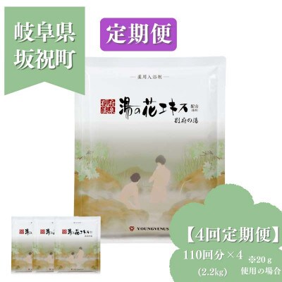 【3ヵ月毎定期便】薬用入浴剤 【別府の湯】2200g 詰め替え用 別府温泉湯の花エキス配合全4回