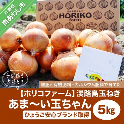 あま～い玉ちゃん5kg☆ひょうご安心ブランド取得☆