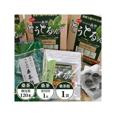 さがみの桑茶「とうとるん」セット4