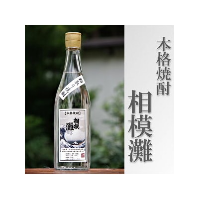 相模灘 本格焼酎(粕取り焼酎)  1.8L ◆