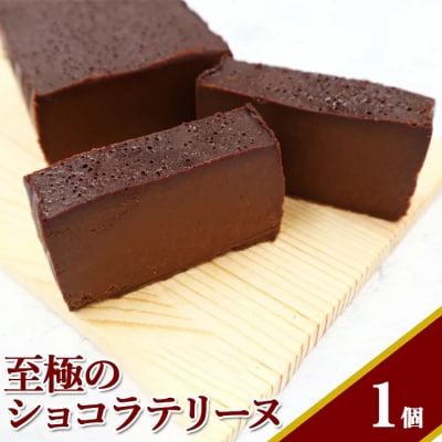 至極のショコラテリーヌ