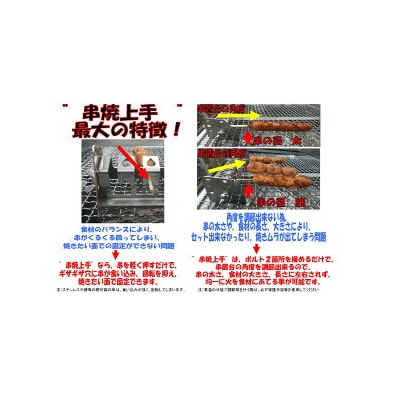 串焼上手 焼き鳥 『日本製』＼オールステンレス/