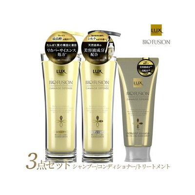 ラックス バイオフュージョン ダメージディフェンス シャンプー/コンディショナー/トリートメント