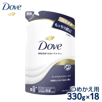 ダヴ ボディウォッシュ プレミアム モイスチャーケア つめかえ用 330g×18 ◇