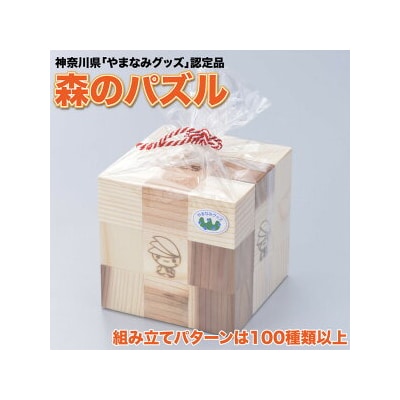ミウルの「森のパズル」 ☆神奈川県「やまなみグッズ」認定品です!!