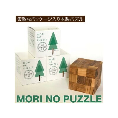 「MORI NO PUZZLE」