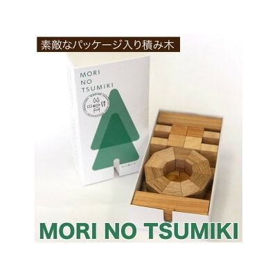「MORI NO TSUMIKI」