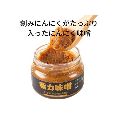 アホエン含有にんにくオリーブオイル「我力」2本&アホエン含有にんにくオリーブオイルみそ「我力味噌」1