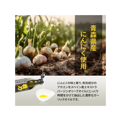 アホエン含有にんにくオリーブオイル「我力」4本&アホエン含有にんにくオリーブオイルみそ「我力味噌」3