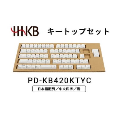 HHKBキートップセット(雪)日本語配列/中央印字 PD-KB420KTYC