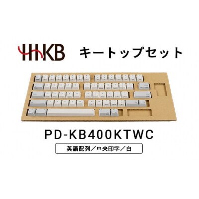 HHKBキートップセット(白)英語配列/中央印字 PD-KB400KTWC