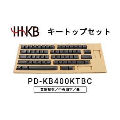 HHKBキートップセット(墨)英語配列/中央印字 PD-KB400KTBC
