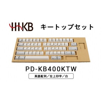 HHKBキートップセット(白)英語配列/左上印字 PD-KB400KTW