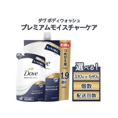 ダヴ ボディウォッシュ プレミアム モイスチャーケア つめかえ用 330g×6