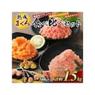 【県水の熟成まぐろ】食べ比べセット計約1.5Kg ※北海道・沖縄・離島への配送不可