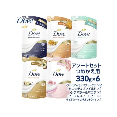 ダヴ ボディウォッシュ つめかえ用 アソートセット 330g×6
