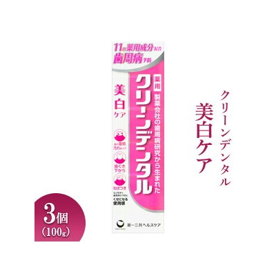 クリーンデンタル 美白ケア 100g 3個 ※離島への配送不可