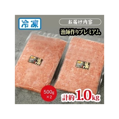 【県水の熟成まぐろ】漁師作りプレミアム計約1.0kg ※北海道・沖縄・離島への配送不可