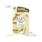 ラックス スーパーリッチシャイン ダメージリペア 補修シャンプー つめかえ用 290g 12個