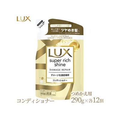 LUX 箱売り　6個　コンディショナー つめかえ　新品 LUX 箱売り 6個 コンディショナー つめかえ 新品 楽天市場