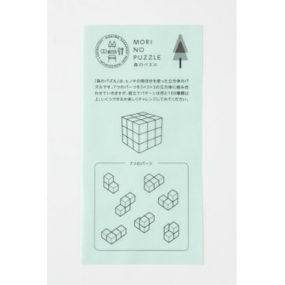 「MORI NO PUZZLE」Ⅰ　3×3×3　ヒノキ(天然オイル)| パズル 間伐材 森を育てる 