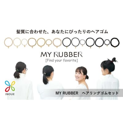 『MYRUBBER』ヘアリングゴムセット(7種類×2色)【津久井の組紐】