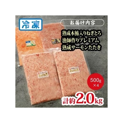 【県水の熟成まぐろ】食べ比べセット計約2.0Kg ※北海道・沖縄・離島への配送不可