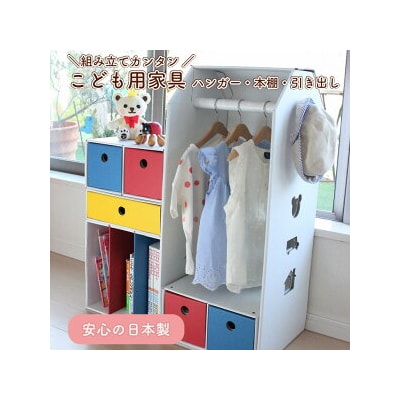 子供用ダンボール家具　ハンガーラック&本棚&引き出し2種セット◇