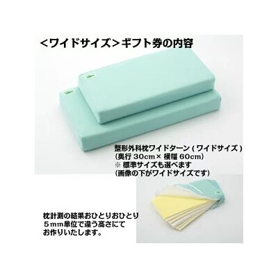 話題の!オーダーメイド整形外科枕 ～Special　Gift　Card～◇