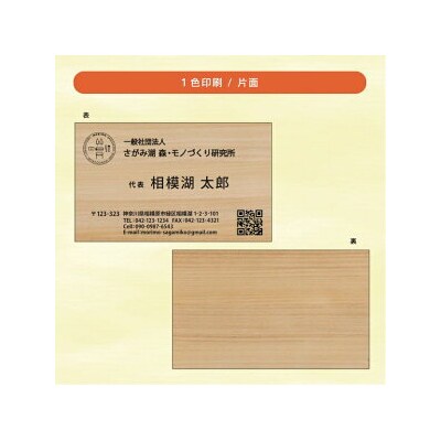 【モノクロ片面】名刺「kino-kami」(さがみはら津久井産材:ヒノキ)