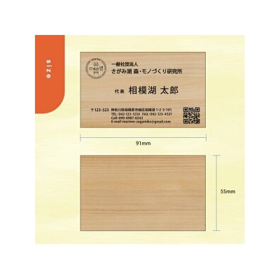 【モノクロ片面】名刺「kino-kami」(さがみはら津久井産材:ヒノキ)
