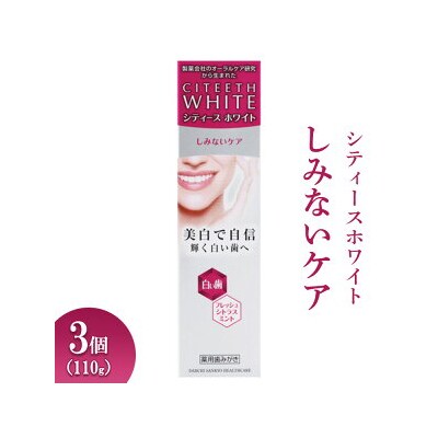 シティースホワイト しみないケア 110g 3個 ※離島への配送不可